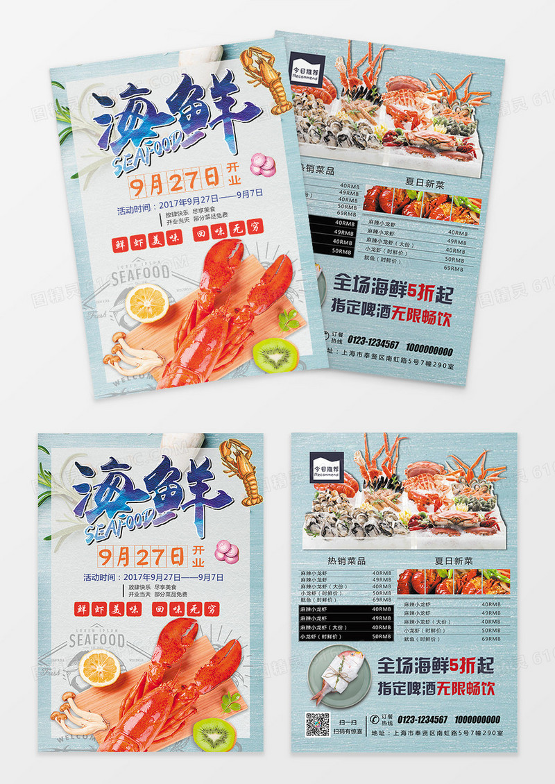 简约海鲜龙虾宣传单